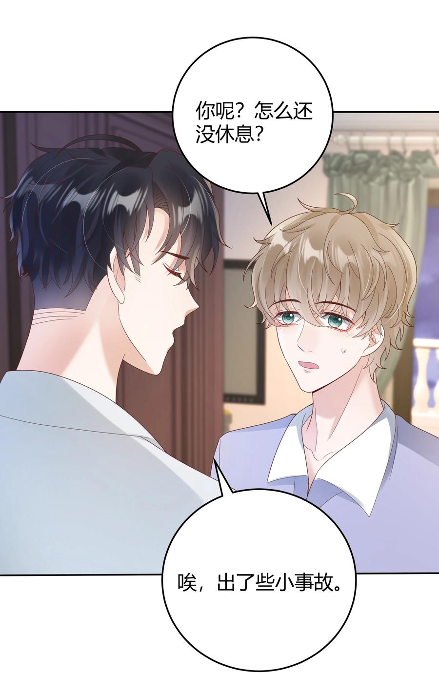 单方面已婚 - 023 被子不小心洒到水了 - 第20张图