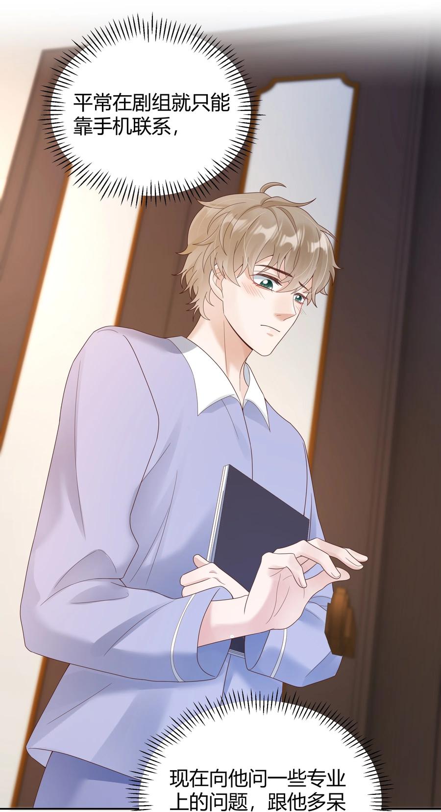 单方面已婚 - 023 被子不小心洒到水了 - 第14张图