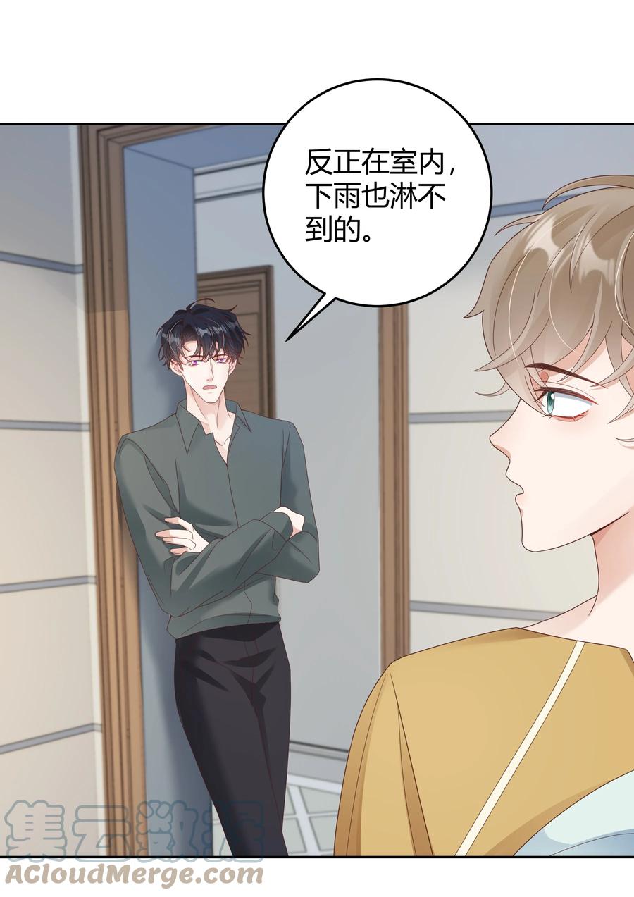 单方面已婚 - 023 被子不小心洒到水了 - 第9张图