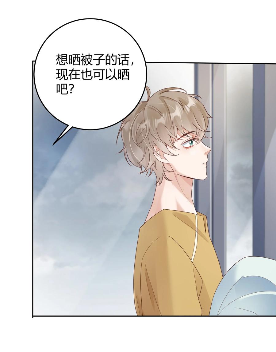 单方面已婚 - 023 被子不小心洒到水了 - 第8张图