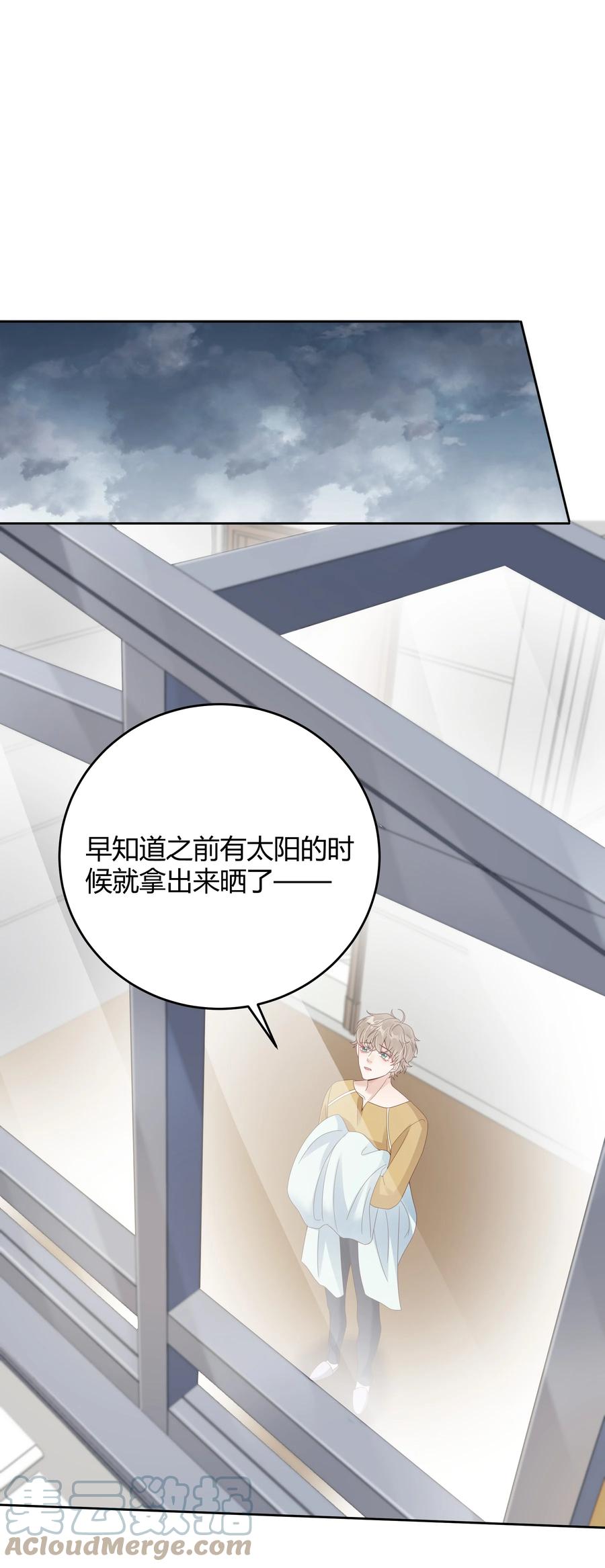 单方面已婚 - 023 被子不小心洒到水了 - 第7张图