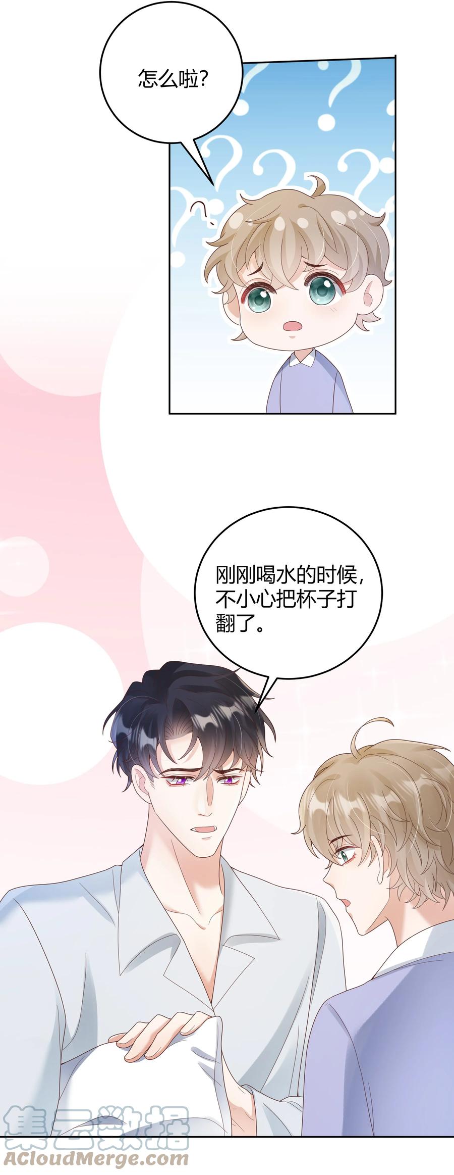 单方面已婚 - 023 被子不小心洒到水了 - 第21张图