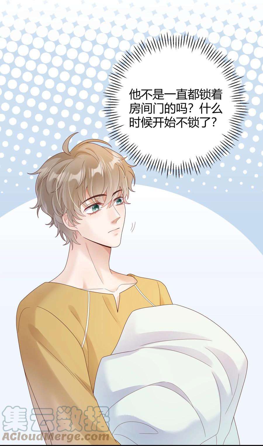 单方面已婚 - 023 被子不小心洒到水了 - 第5张图