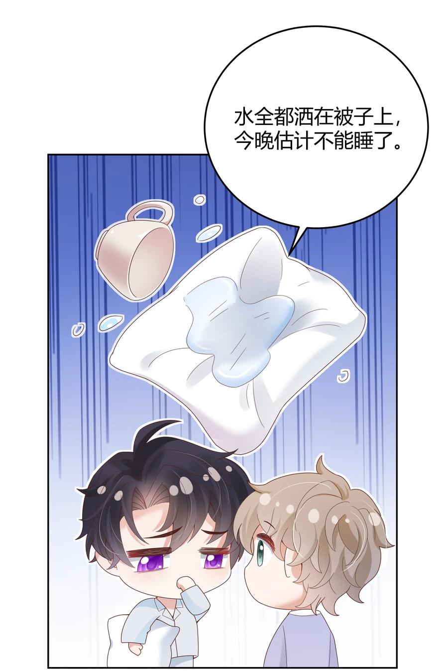 单方面已婚 - 023 被子不小心洒到水了 - 第22张图