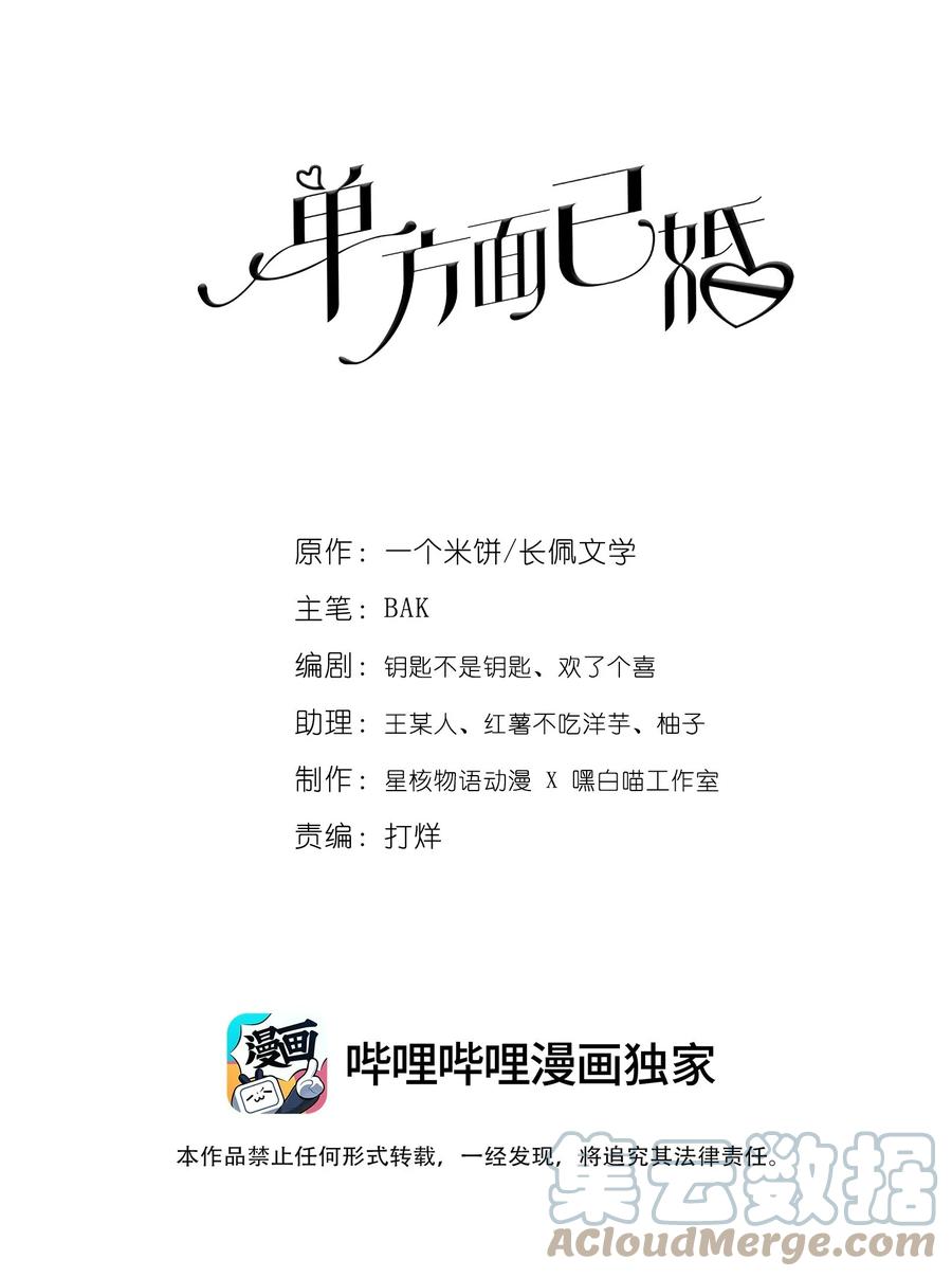 单方面已婚 - 023 被子不小心洒到水了 - 第1张图