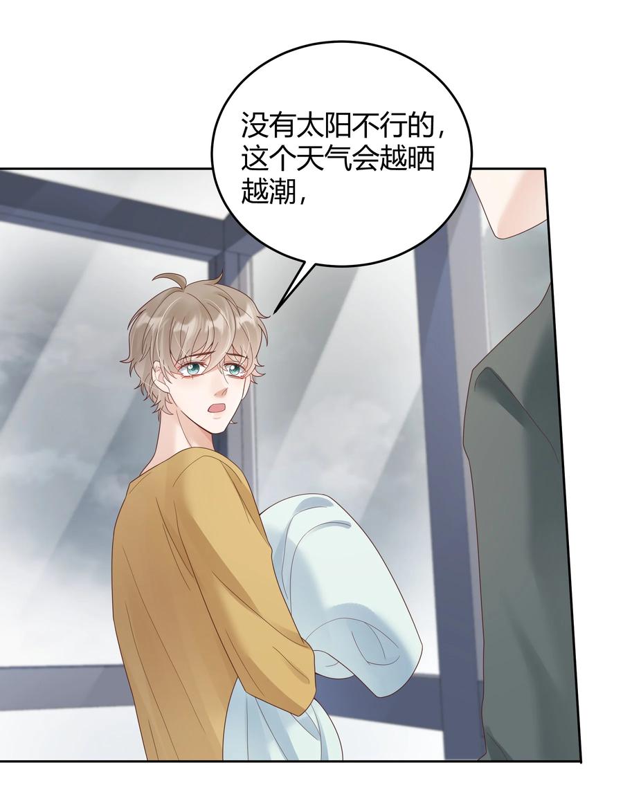 单方面已婚 - 023 被子不小心洒到水了 - 第10张图