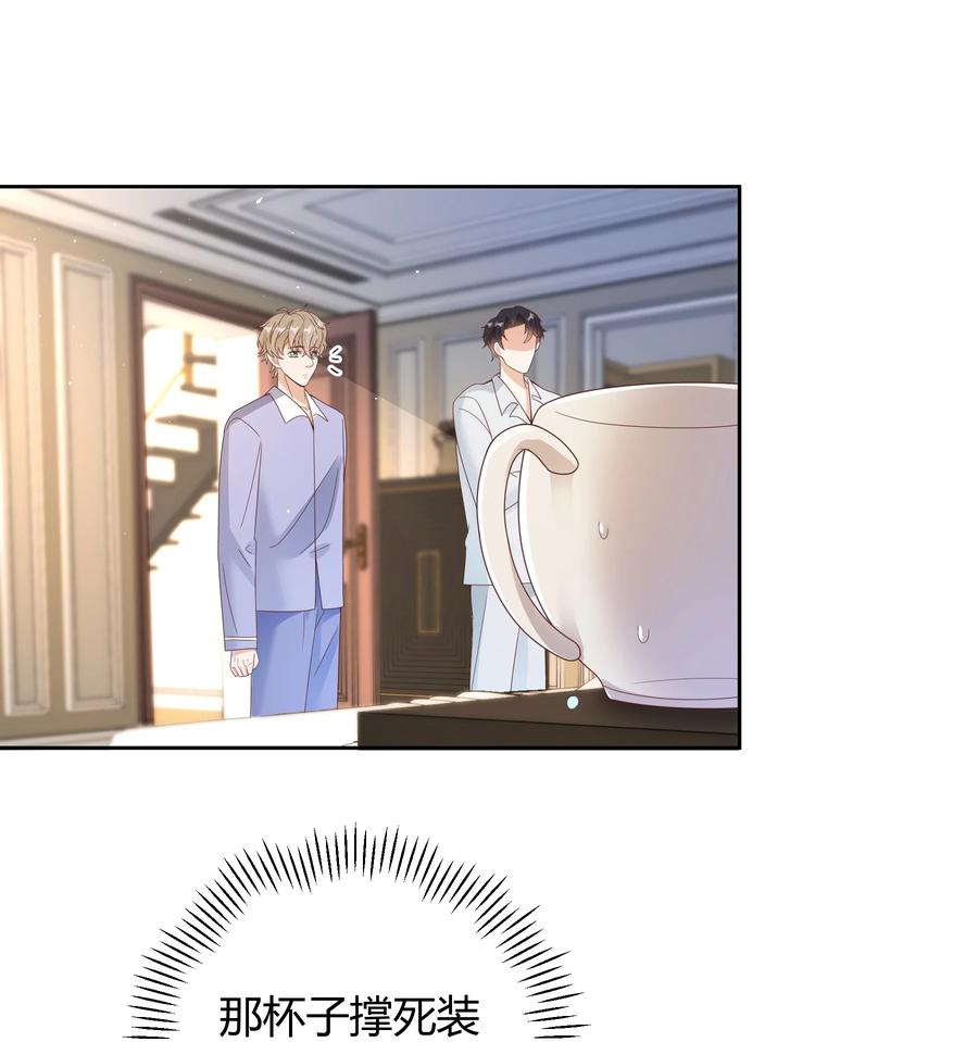 单方面已婚 - 023 被子不小心洒到水了 - 第28张图