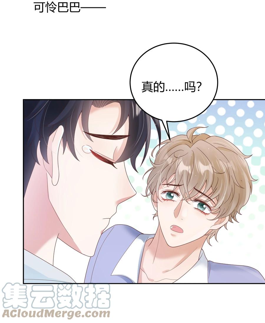 单方面已婚 - 023 被子不小心洒到水了 - 第23张图