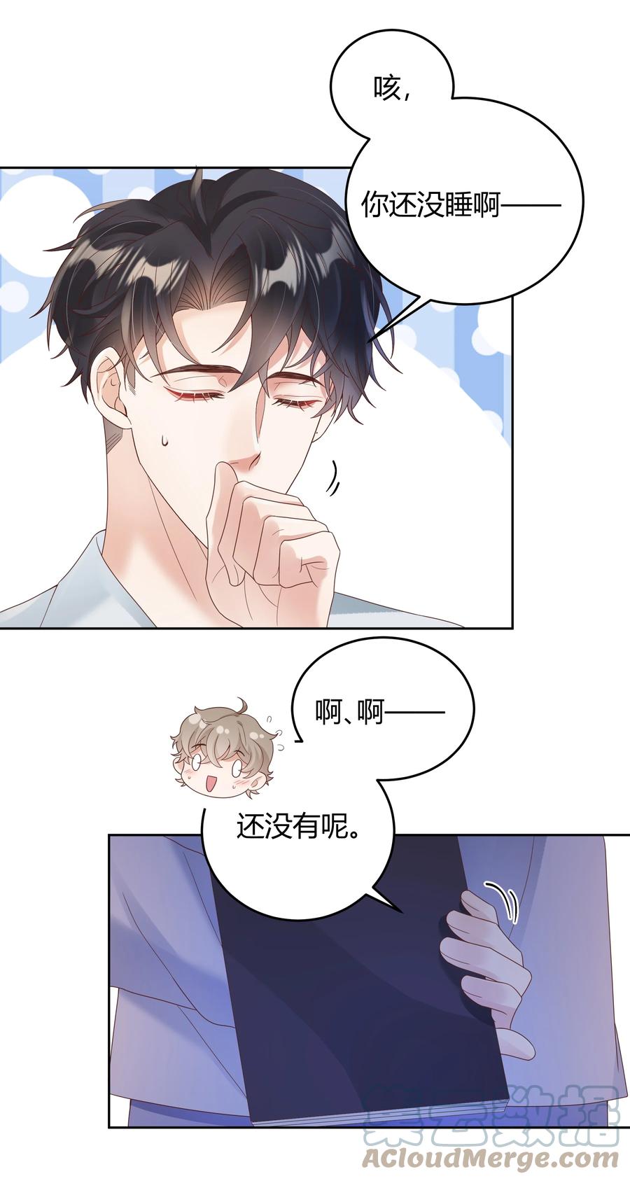 单方面已婚 - 023 被子不小心洒到水了 - 第19张图