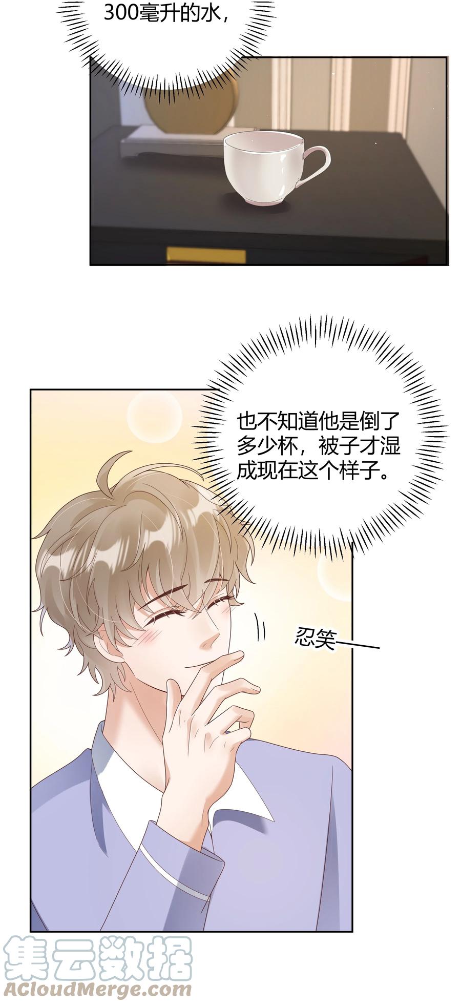 单方面已婚 - 023 被子不小心洒到水了 - 第29张图