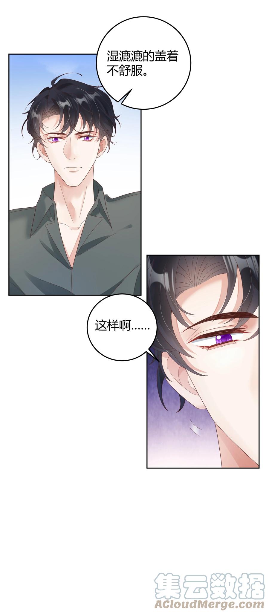 单方面已婚 - 023 被子不小心洒到水了 - 第11张图