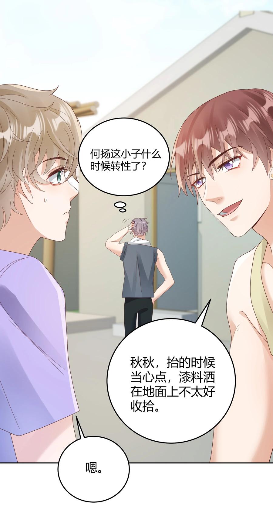 单方面已婚 - 024 晒了几天被子还是湿的 - 第44张图