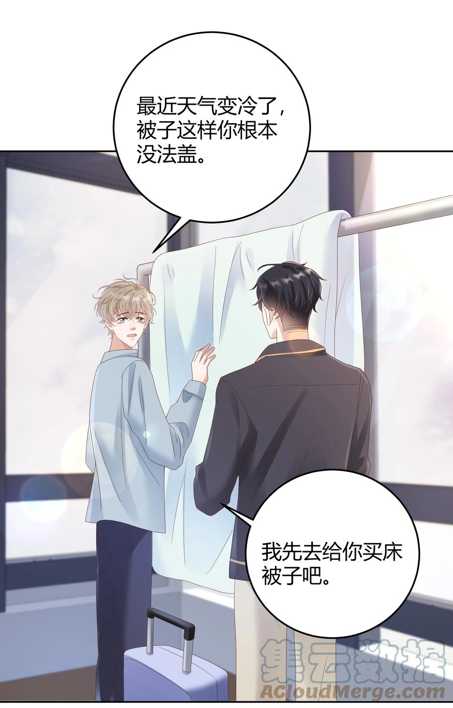 单方面已婚 - 024 晒了几天被子还是湿的 - 第4张图