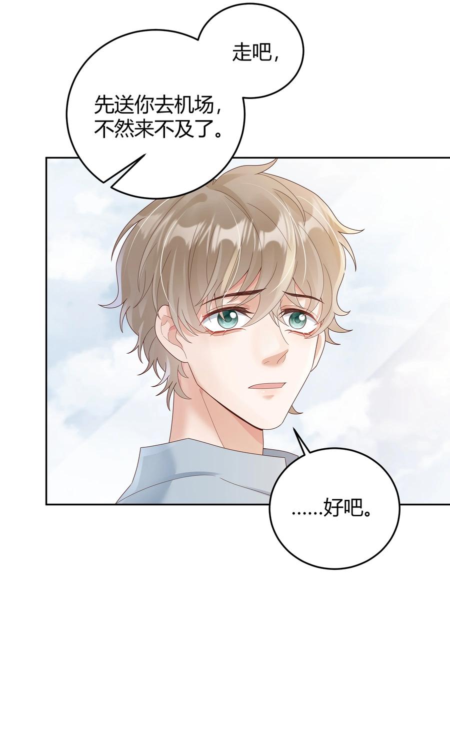 单方面已婚 - 024 晒了几天被子还是湿的 - 第6张图