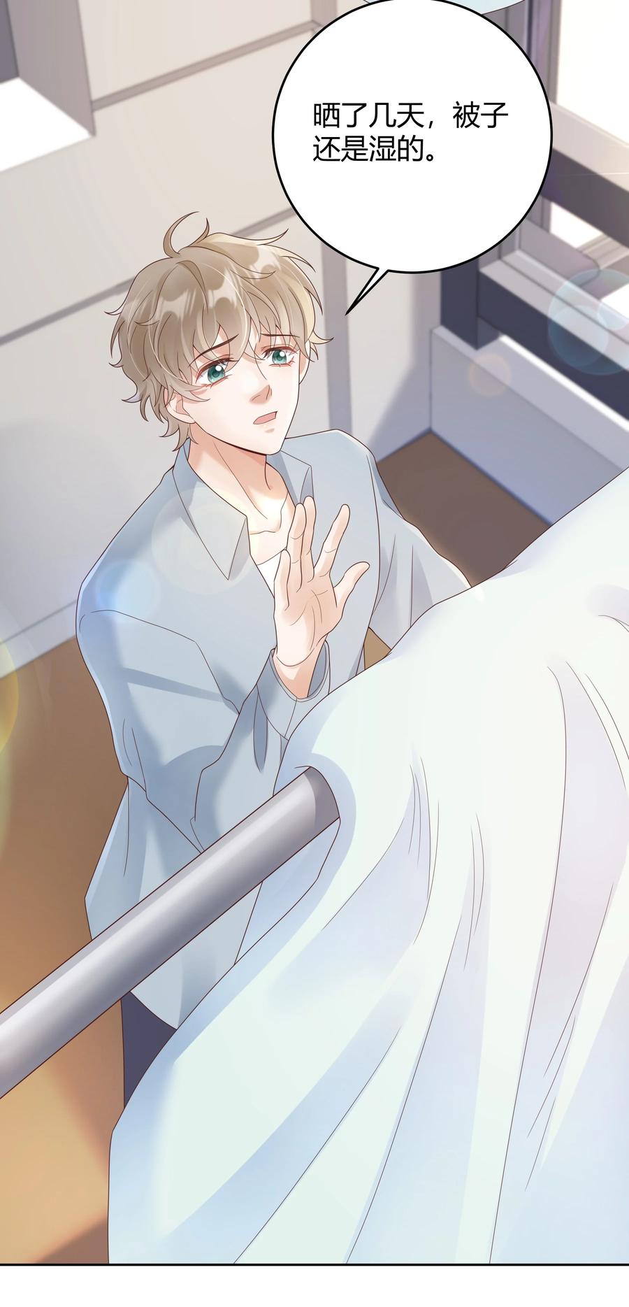 单方面已婚 - 024 晒了几天被子还是湿的 - 第3张图