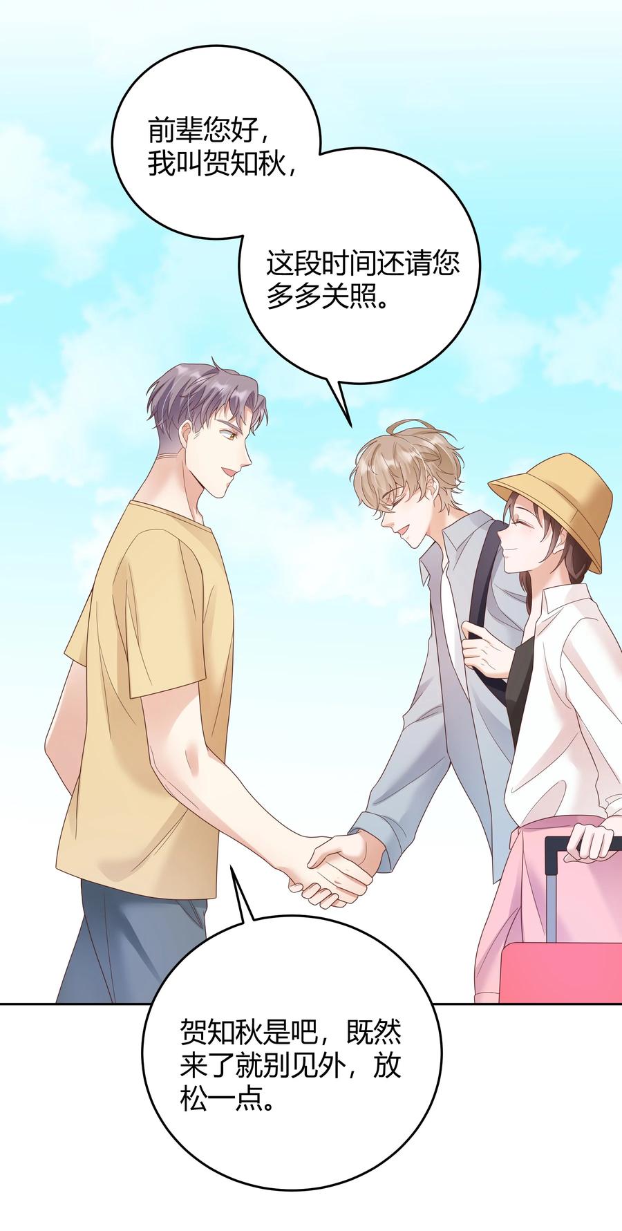 单方面已婚 - 024 晒了几天被子还是湿的 - 第18张图