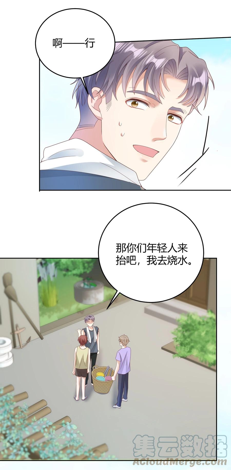 单方面已婚 - 024 晒了几天被子还是湿的 - 第43张图