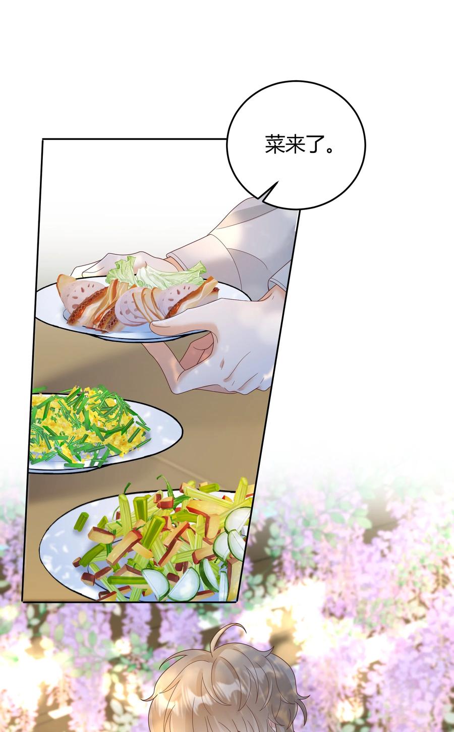 单方面已婚 - 024 晒了几天被子还是湿的 - 第29张图