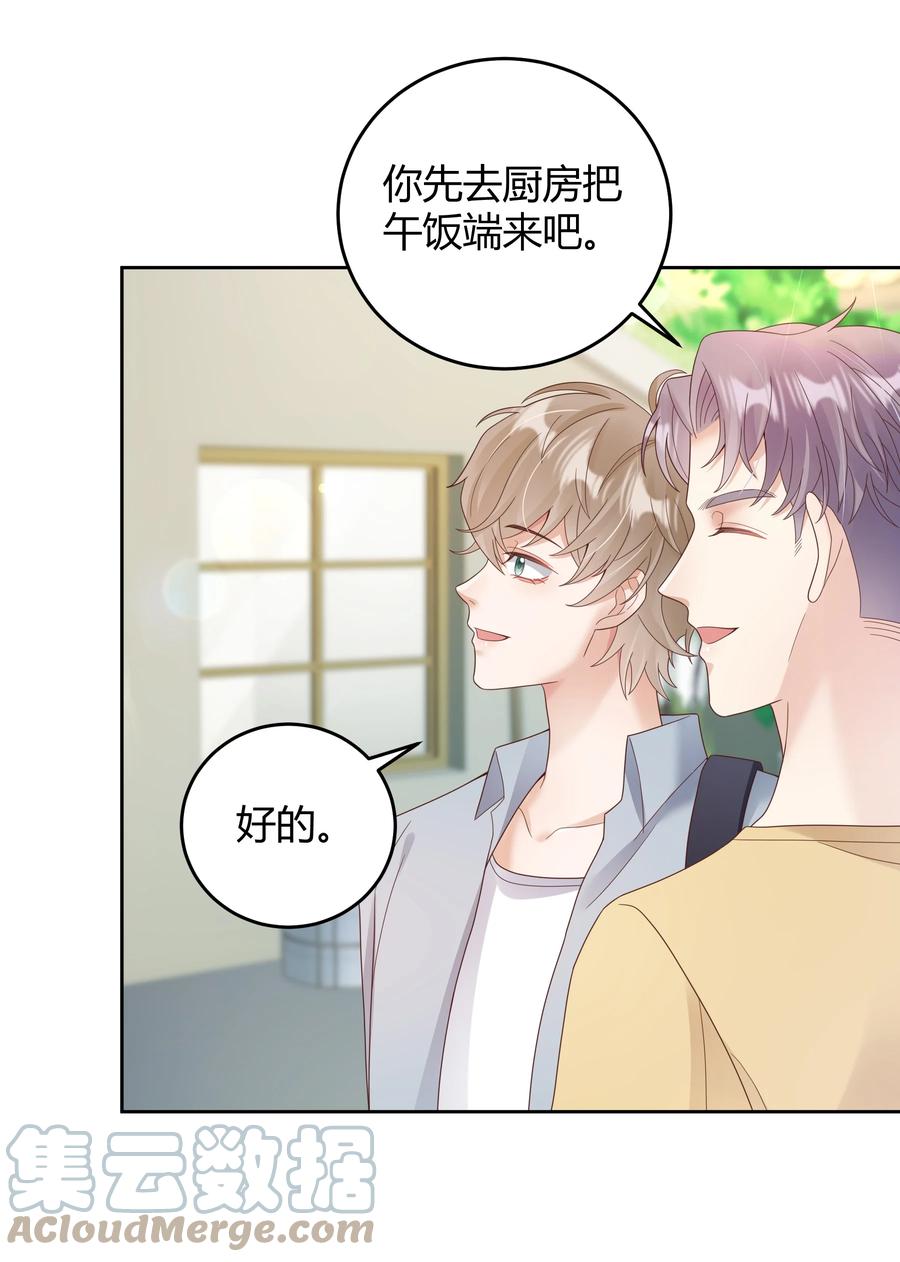 单方面已婚 - 024 晒了几天被子还是湿的 - 第19张图