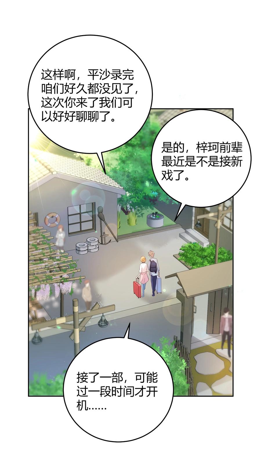 单方面已婚 - 024 晒了几天被子还是湿的 - 第15张图