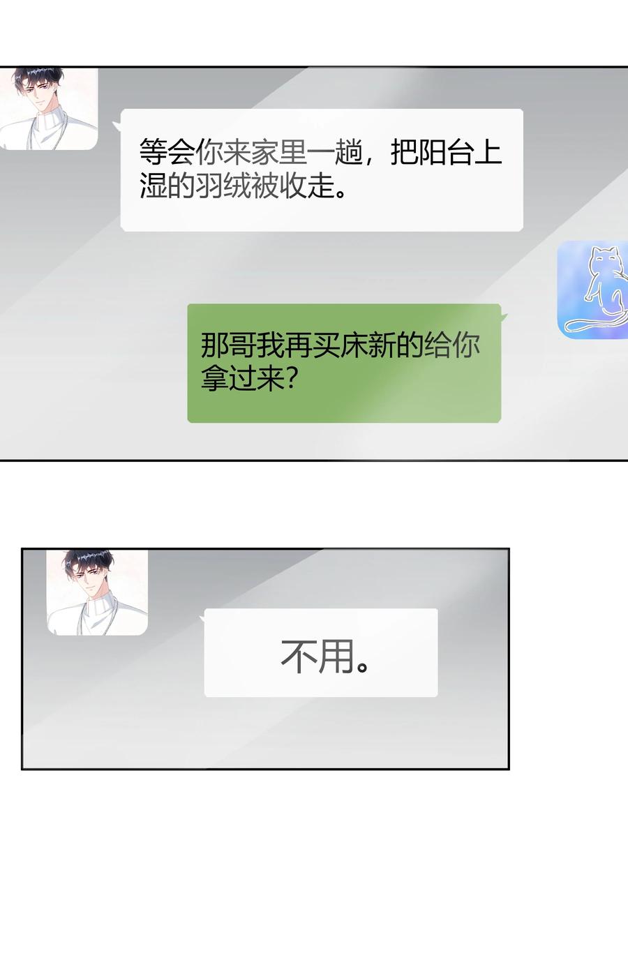 单方面已婚 - 024 晒了几天被子还是湿的 - 第8张图