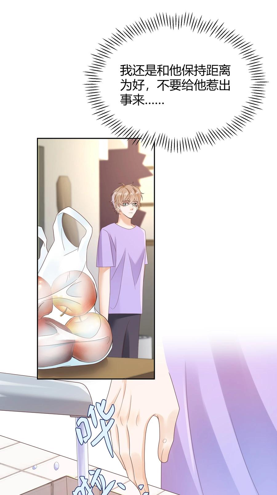 单方面已婚 - 025 他不在乎被拆穿？ - 第17张图