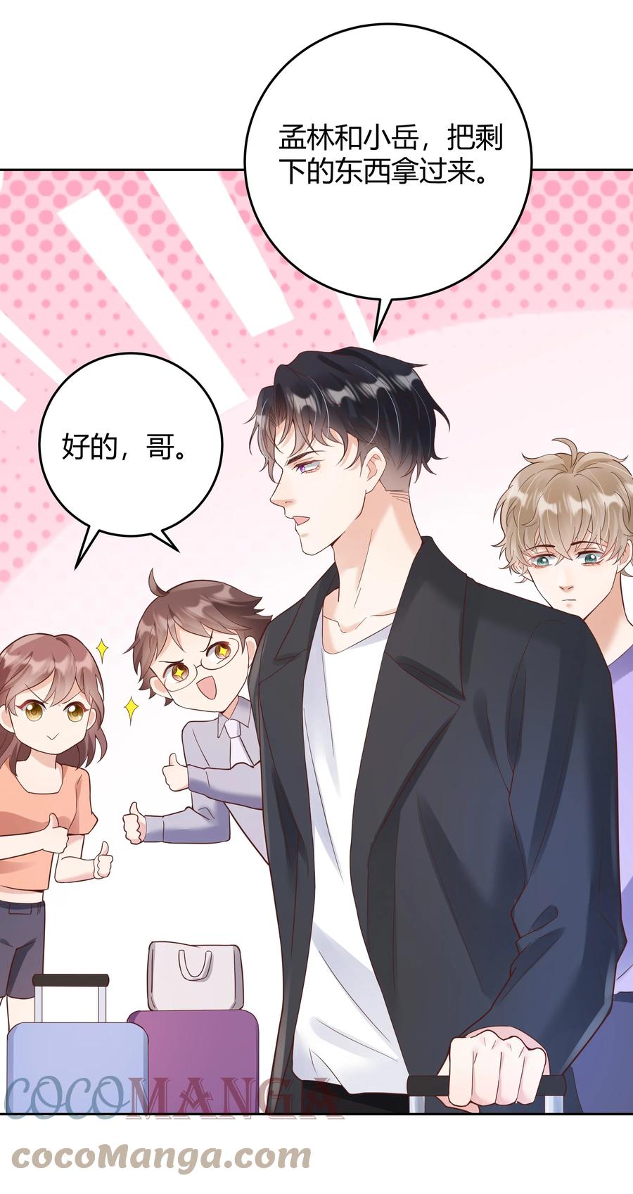 单方面已婚 - 025 他不在乎被拆穿？ - 第43张图