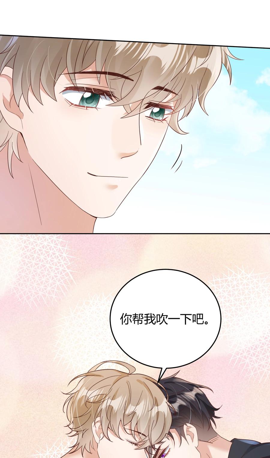 单方面已婚 - 025 他不在乎被拆穿？ - 第56张图