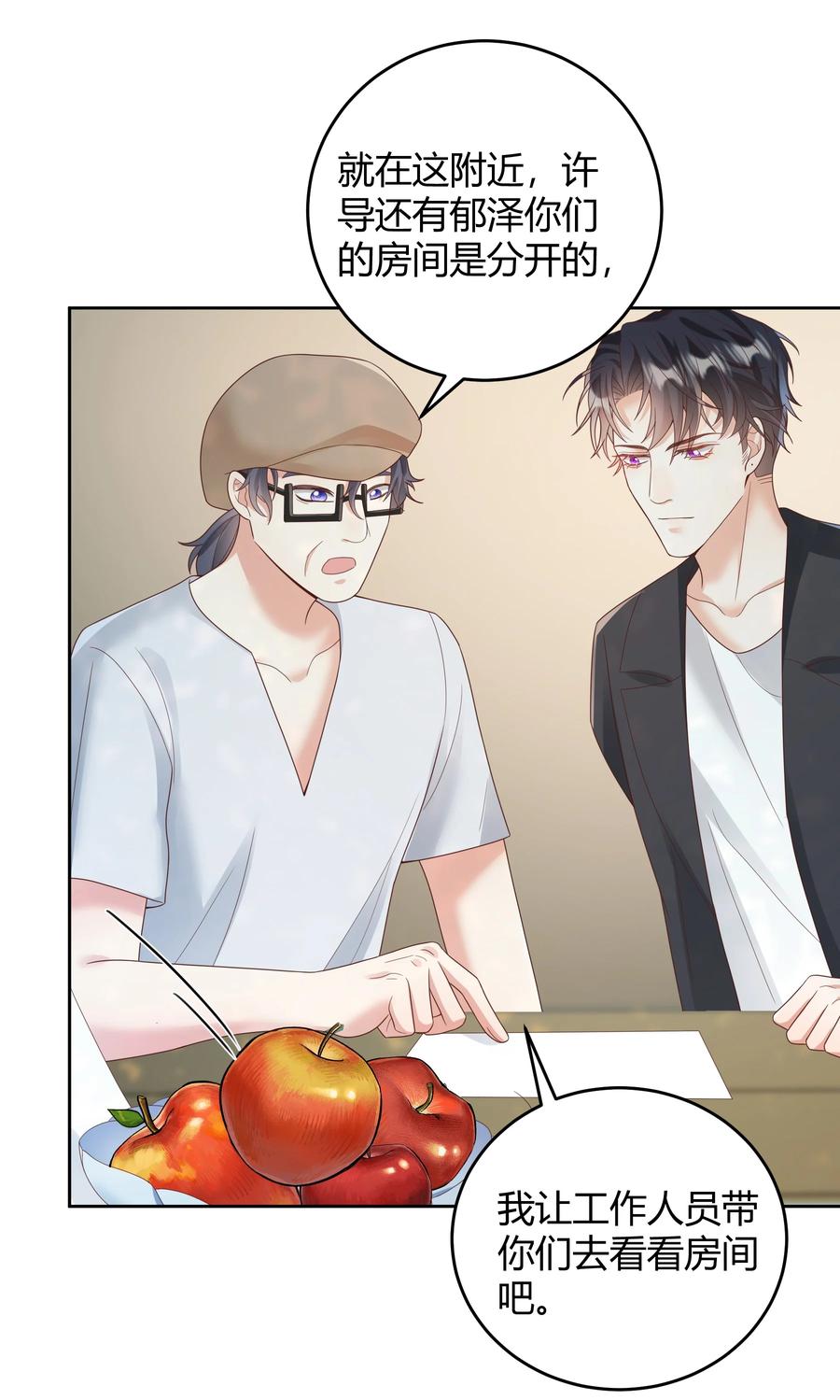 单方面已婚 - 025 他不在乎被拆穿？ - 第35张图