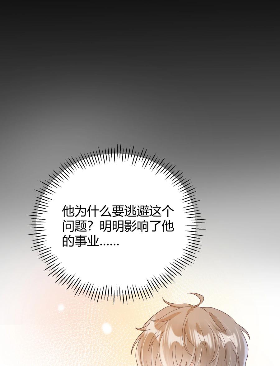 单方面已婚 - 025 他不在乎被拆穿？ - 第26张图