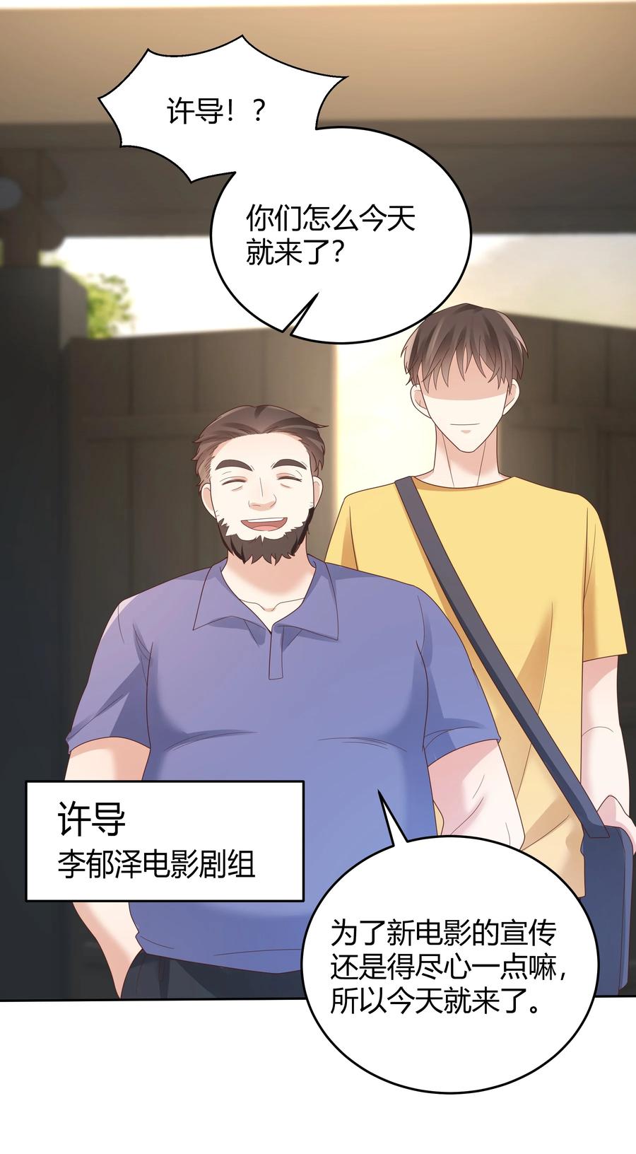 单方面已婚 - 025 他不在乎被拆穿？ - 第9张图