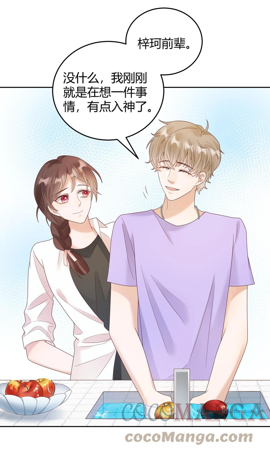 单方面已婚 - 025 他不在乎被拆穿？ - 第31张图