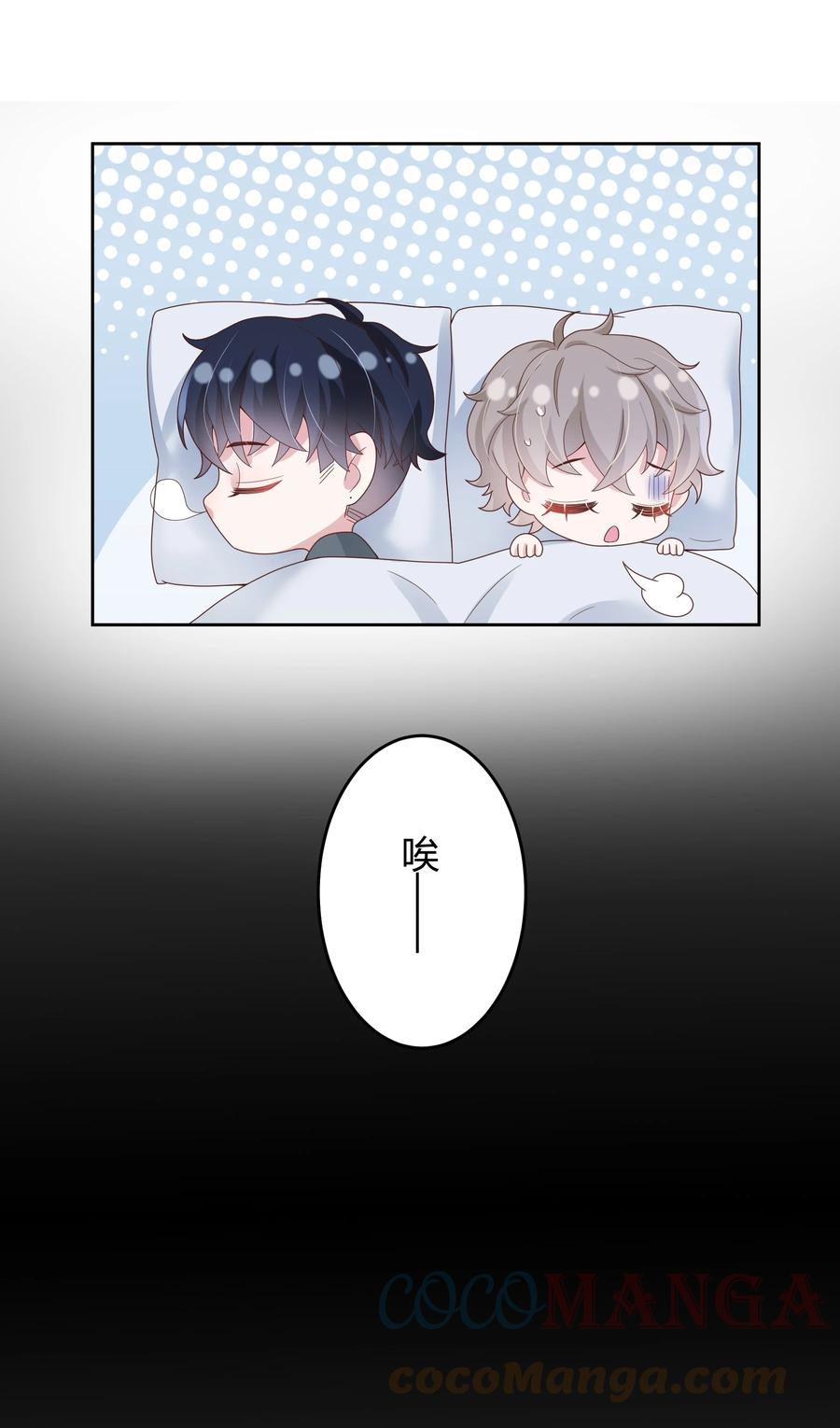 单方面已婚 - 025 他不在乎被拆穿？ - 第25张图