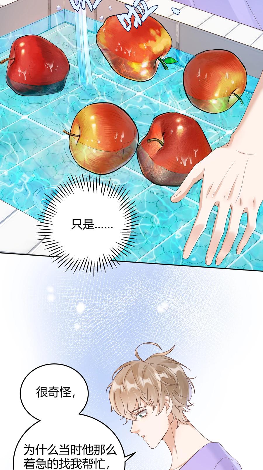 单方面已婚 - 025 他不在乎被拆穿？ - 第18张图