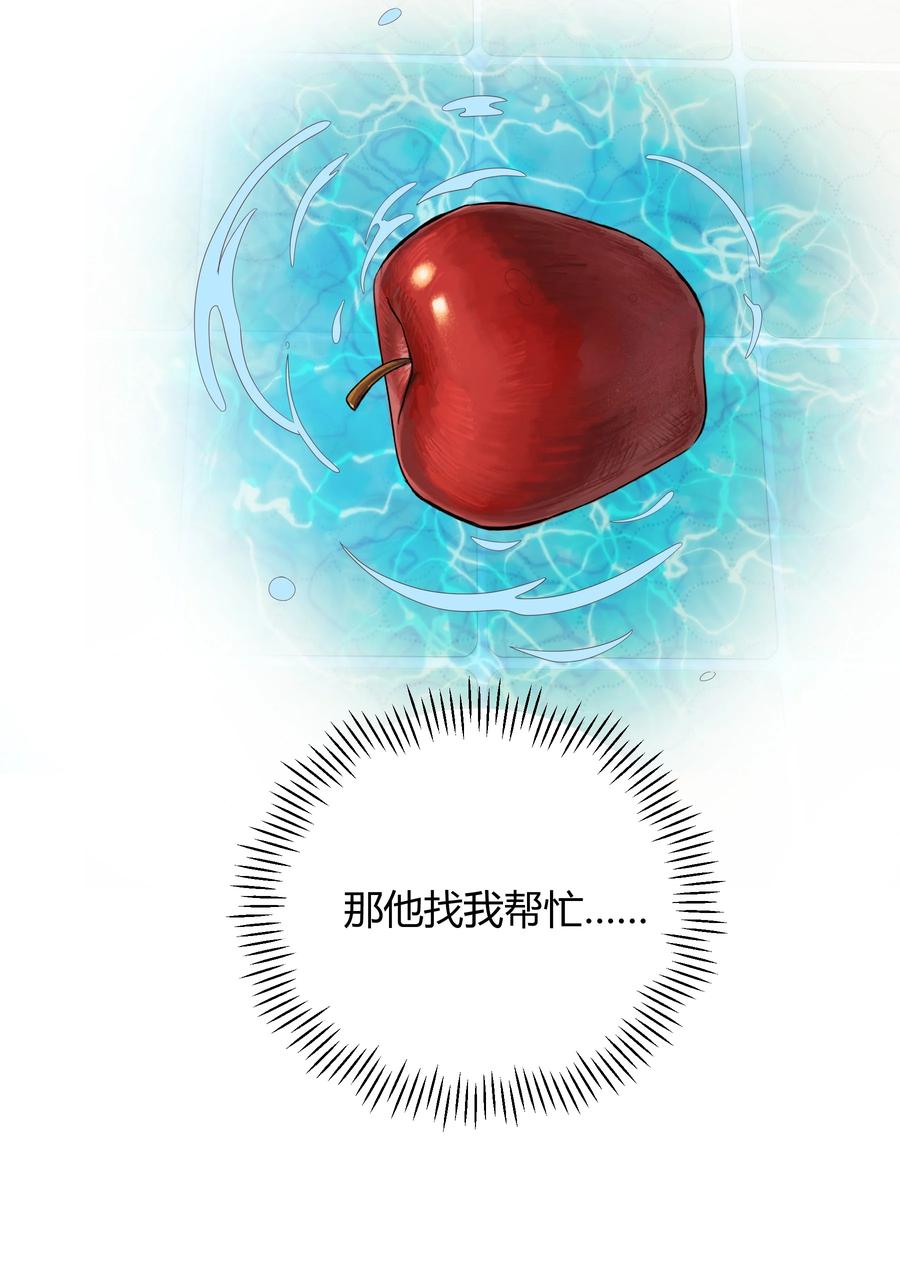 单方面已婚 - 025 他不在乎被拆穿？ - 第29张图