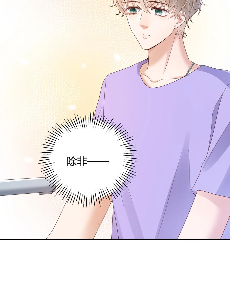 单方面已婚 - 025 他不在乎被拆穿？ - 第27张图