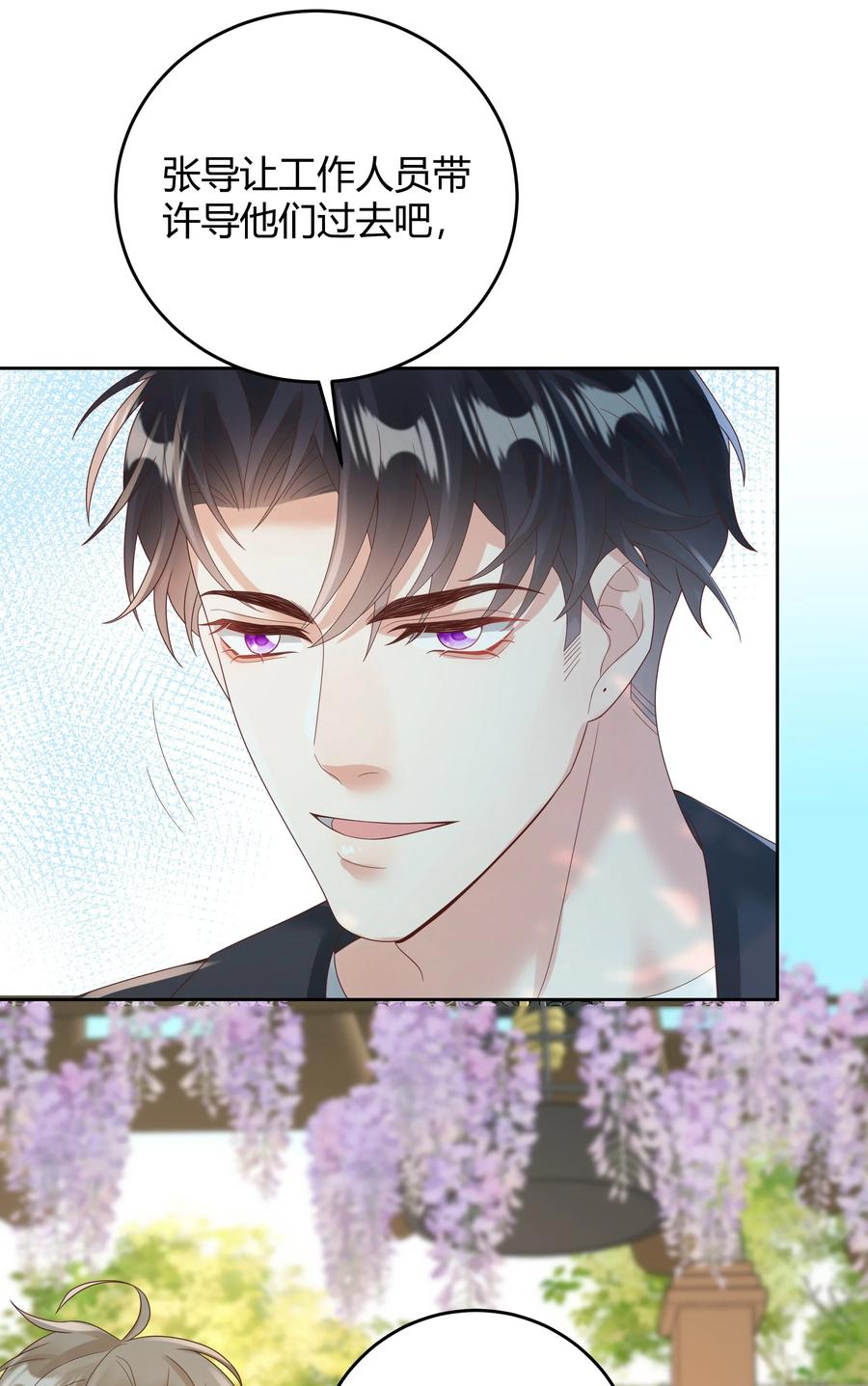 单方面已婚 - 025 他不在乎被拆穿？ - 第36张图