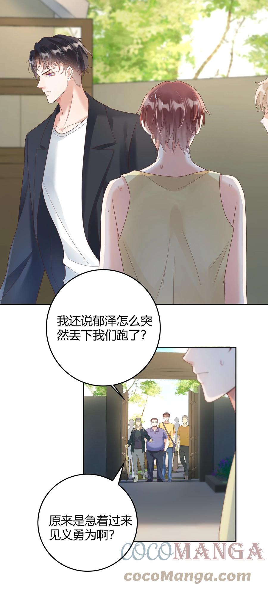 单方面已婚 - 025 他不在乎被拆穿？ - 第7张图