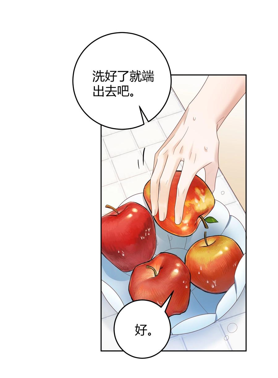 单方面已婚 - 025 他不在乎被拆穿？ - 第32张图