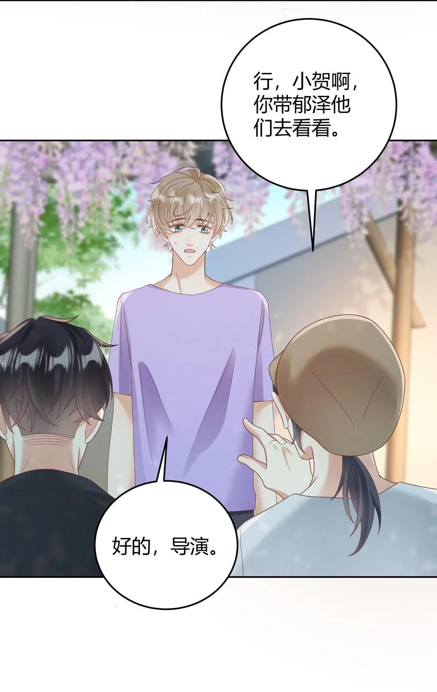 单方面已婚 - 025 他不在乎被拆穿？ - 第38张图