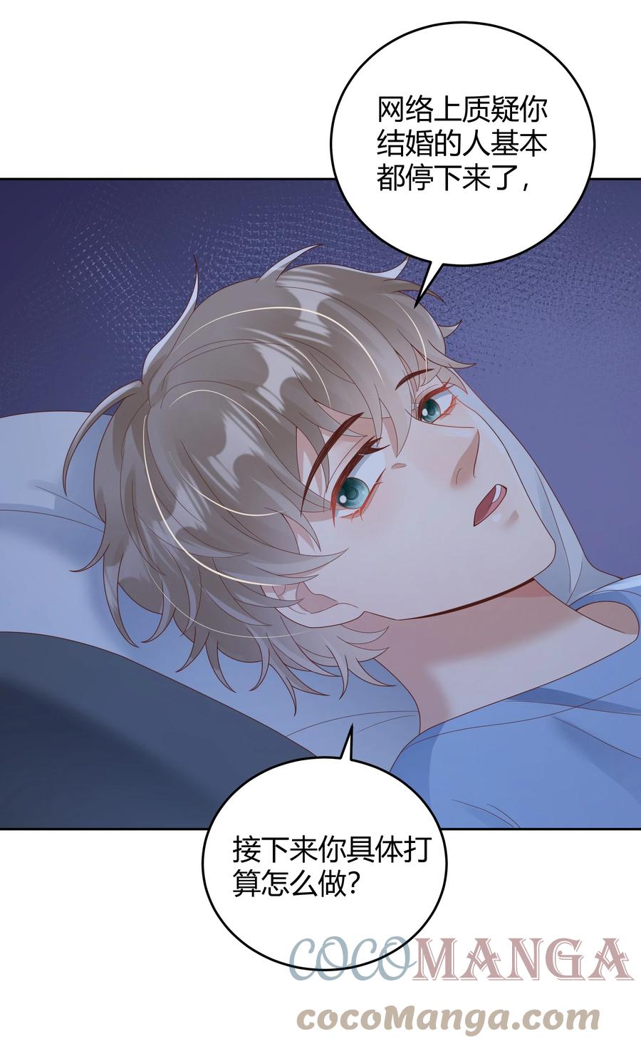 单方面已婚 - 025 他不在乎被拆穿？ - 第22张图