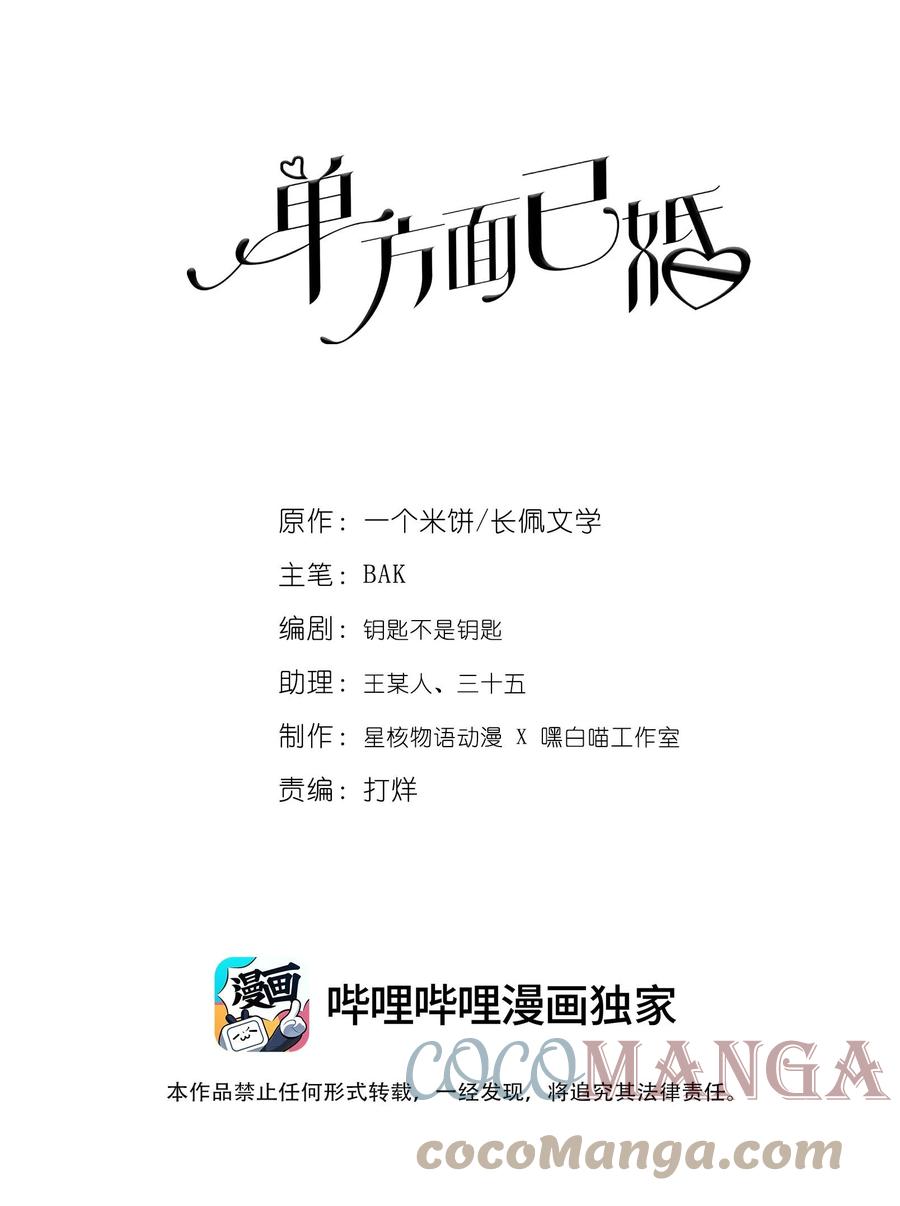 单方面已婚 - 025 他不在乎被拆穿？ - 第1张图