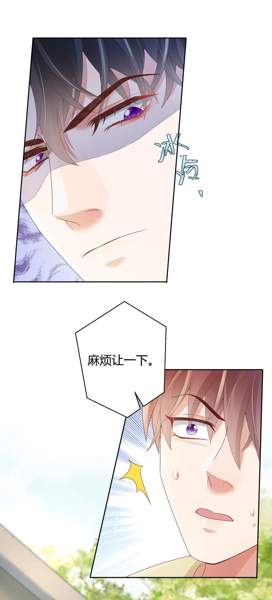 单方面已婚 - 025 他不在乎被拆穿？ - 第6张图