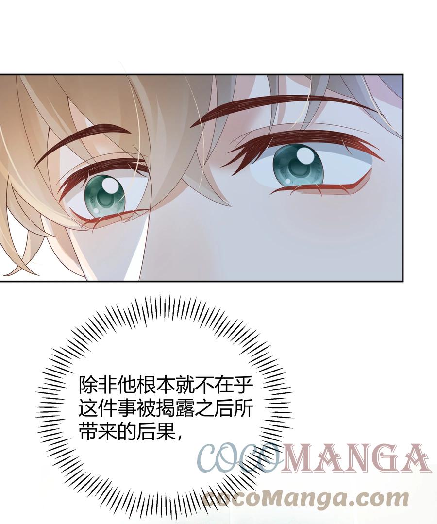 单方面已婚 - 025 他不在乎被拆穿？ - 第28张图