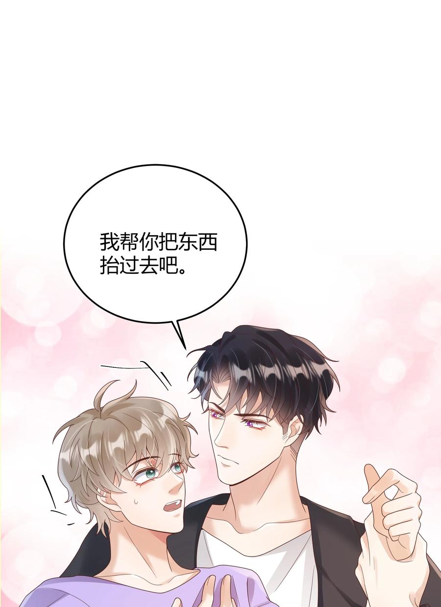 单方面已婚 - 025 他不在乎被拆穿？ - 第2张图