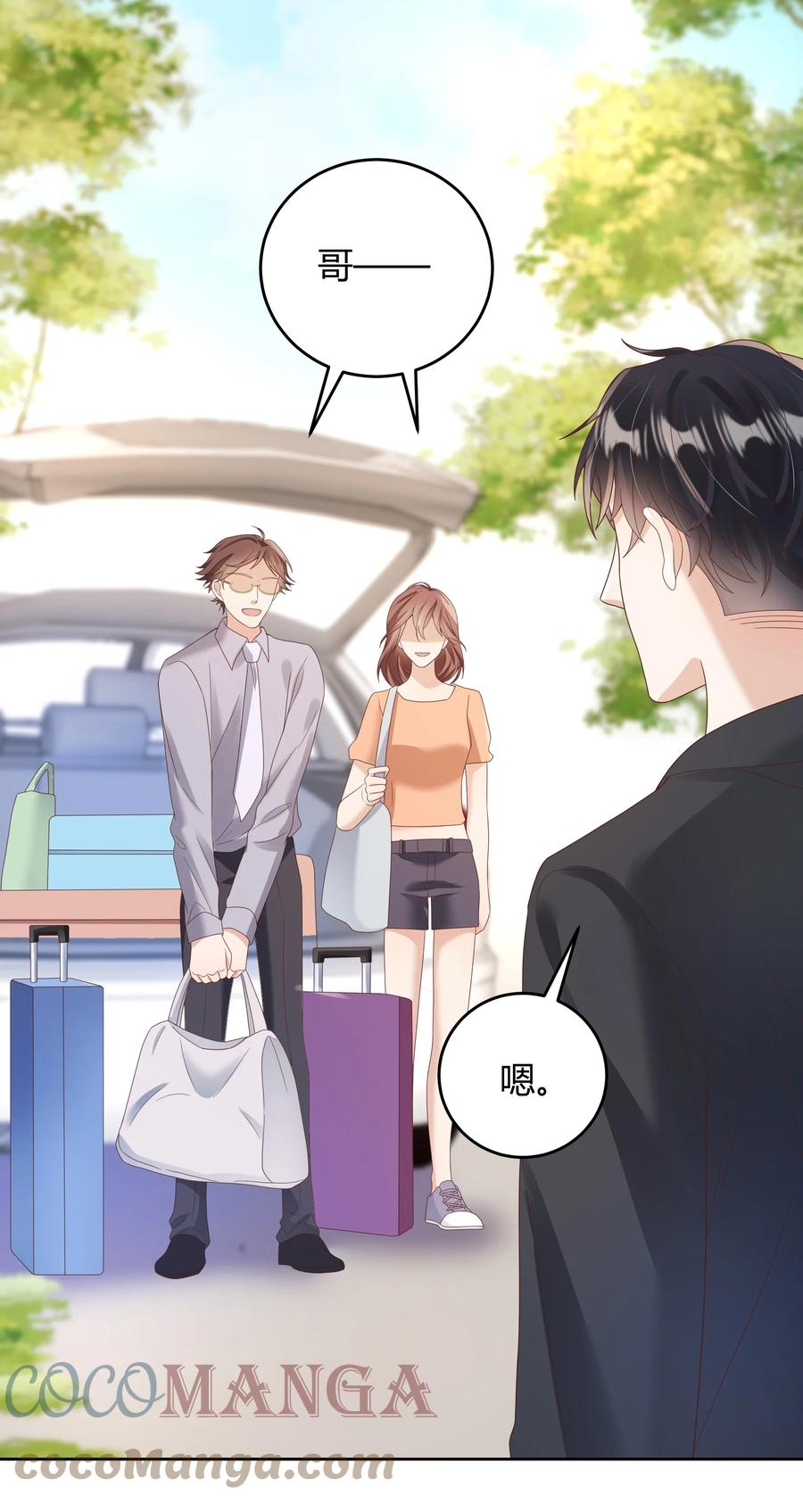 单方面已婚 - 025 他不在乎被拆穿？ - 第40张图