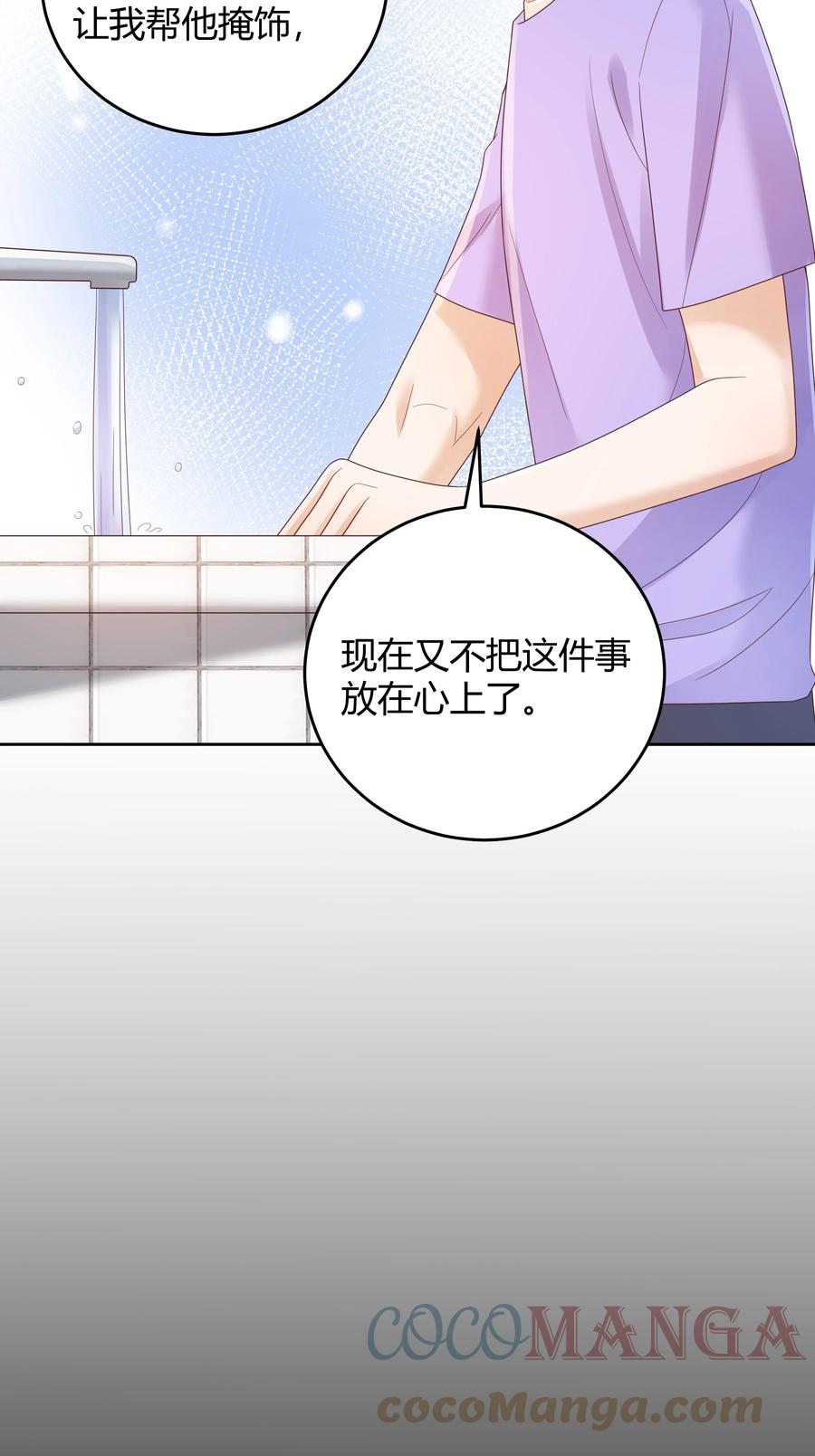 单方面已婚 - 025 他不在乎被拆穿？ - 第19张图