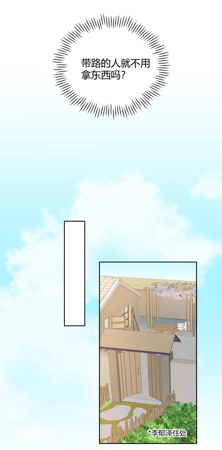 单方面已婚 - 025 他不在乎被拆穿？ - 第45张图