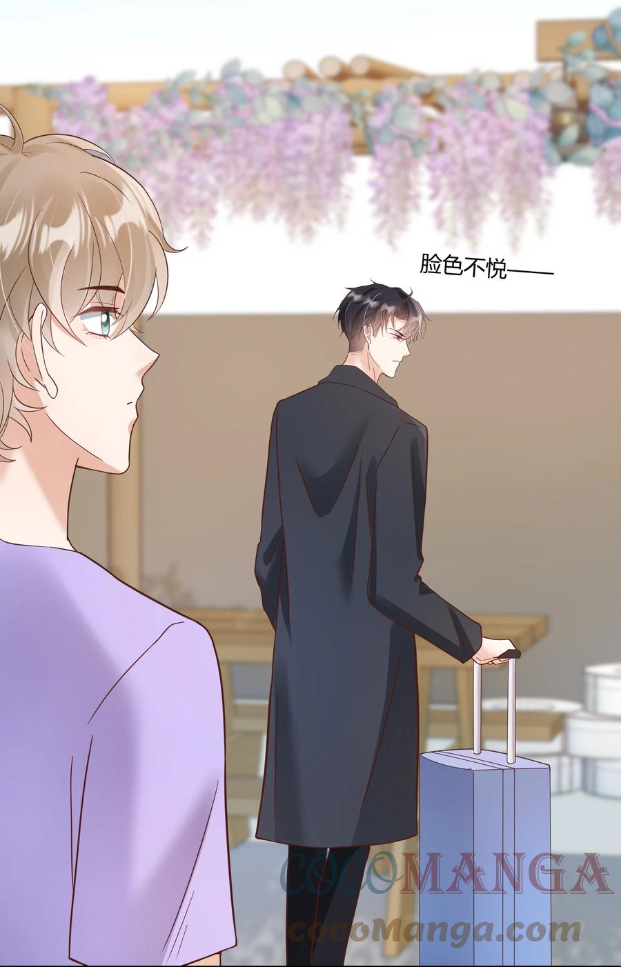 单方面已婚 - 025 他不在乎被拆穿？ - 第46张图