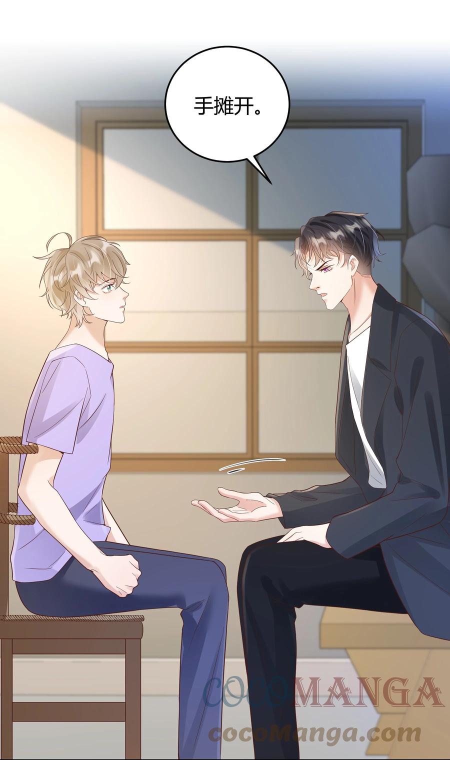 单方面已婚 - 025 他不在乎被拆穿？ - 第49张图